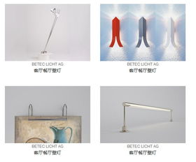 德國betec licht ag燈具燈飾照明的工藝品