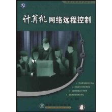 計算機網(wǎng)絡(luò)遠程控制與網(wǎng)絡(luò)工程服務(wù)